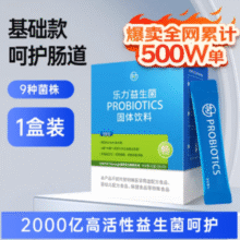 3岁以上儿童/成人通用！乐力 益生菌粉 2g*20袋