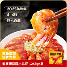 海底捞 蒜蓉小龙虾1.25kg中虾4-6钱(返e卡)