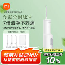 米家 MIJIA F300 冲牙器 烟纱白券后161.1元