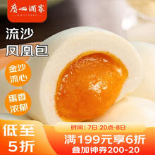 利口福 流沙凤凰包 750g