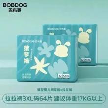 88VIP会员：巴布豆 新菠萝拉拉裤 XXL68片（可选尺码）券后51.4元