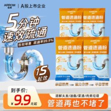 不伤管道！Arrow 箭牌 管道速通粉80g*6包￥9.90 2.8折