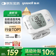 鱼跃 YE8800AR 腕式血压计93元