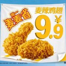 美团到店 麦当劳 【周一麦麦省】麦辣鸡翅