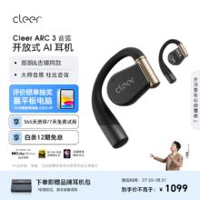 可丽尔 Cleer ARC 3 开放式真无线蓝牙耳机 恒星黑399元