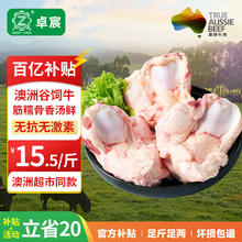 卓宸 澳洲谷饲原切牛窝骨2kg 生鲜牛肉牛大骨牛膝盖骨 源头直发61.88元
