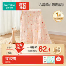 限移动端、京东百亿补贴：全棉时代 婴儿浴巾儿童6层水洗纱布绗缝大毛巾小兔星95 95cm1件装