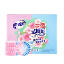 老管家 花香洁厕宝 洁厕灵液球 50g*12块 蓝泡泡 清洁剂 马桶除垢除臭9.9元