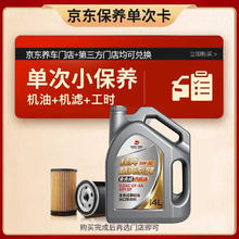 高德润达 经典系列 全合成机油SP级 5W-30 4L+工时+机滤97.6元