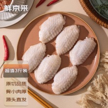 京东百亿补贴: 鲜京采 鸡翅中 3斤*1件