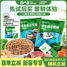 PawUniScript爪一方狗狗鲜食狗饭营养湿粮狗粮试吃券后0.34元
