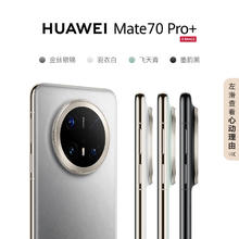 限移动端、京东百亿补贴：华为 HUAWEI Mate 70 Pro+ 手机 16GB+512GB 墨韵黑