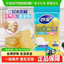 妙潔 妙洁三层木浆棉百洁布厨房海绵擦清洁洗碗刷锅魔力擦3片装2.3元