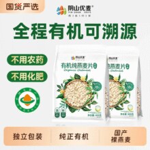 天然燕麦绿色认证！阴山优麦 有机纯燕麦片 400g*2袋
