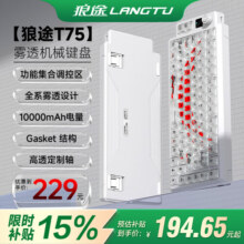 狼途T75无线机械键盘雾透键帽三模蓝牙有线2.4G连接Gasket结构客制化高颜值电竞游戏专用键盘透明键盘 狂飙光迹-璃魄轴10000mAh【三模RGB】194.7元 (券后省0.85)