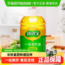 道道全 非转基因物理压榨一级菜籽油 5L48.92元包邮