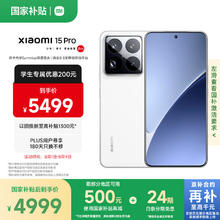 小米 Xiaomi 15 Pro 5G手机 16GB+512GB 白色 骁龙8至尊版券后3860.08元
