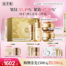 HERBORIST 佰草集 漏洞价！御龄人参水精华日晚霜套装券后795.97元
