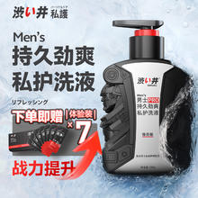 涩井 DRYWELL 黑武士男士私处护理液200gPro款草本植萃抑菌持久劲爽降敏 送 1 盒 pro次抛券后39元