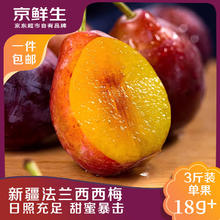 京鲜生 每斤8元！京鲜生 大号新疆法兰西西梅 净重3斤（单果18g+）