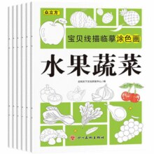 《宝贝线描临摹涂色画》（任选）￥4.90 8.3折