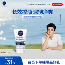 NIVEA MEN 妮维雅男士 控油劲爽洁面乳 100g