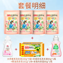 Liby 立白 洗衣液 大师香氛持久留香除菌除螨去异味 7件装券后9.9元