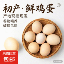 20点：京喜加新鲜鸡蛋土鸡蛋 初产谷饲鲜鸡蛋40g-50g 10枚*1件