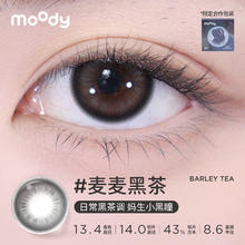moody 精选系列 月抛软性亲水接触镜 #麦麦黑茶
