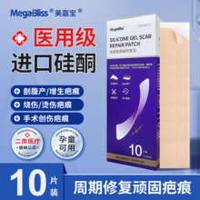 Megabliss美嘉宝医用硅酮凝胶疤痕贴剖腹产双眼皮创伤术后祛疤贴109.3元