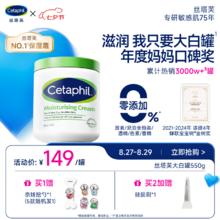Cetaphil 丝塔芙 经典温和系列 舒润保湿霜 550g128元