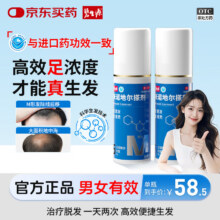 [碧生源] 米诺地尔搽剂 5%*60ml/瓶 生发喷雾育发液男女防脱专用治疗脱发斑秃 1瓶【60ml】35元（需领券）