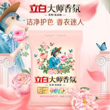 立白 洗衣粉 玫瑰大师粉1.6斤*2袋