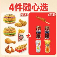 塔斯汀中国汉堡 【3+1最多选3堡】疯狂拼拼拼TG879原价47.9元，现价25.9元