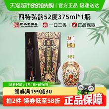 四特酒 酒 四特酒 SITIR东方韵 弘韵 52%vol 特香型白酒70.5元