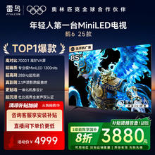 雷鸟 电视 85鹤6 25款（PLUS版） 85英寸 MiniLED 85S595C3880元
