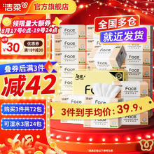 洁柔 Face系列 抽纸 3层100抽24包29.9元