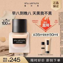 shu uemura 植村秀 羽纱持妆粉底液 #774 35ml