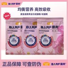 麦富迪 barf霸弗生骨肉主食冻干双拼营养全价高蛋白成猫猫粮 成猫
