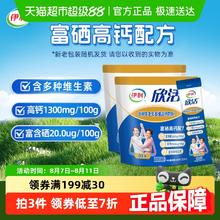 伊利 欣活中老年成人 多维高钙牛奶粉 400g*2袋装券后29.35元