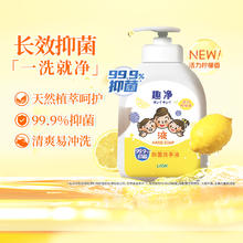 狮王 趣净液体抑菌洗手液柠檬香500ml全家适用儿童洗手液长效抑菌