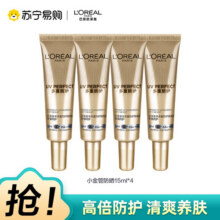 欧莱雅小金管防晒隔离霜面部身体秋冬季滋润防晒乳正品敏感肌2370