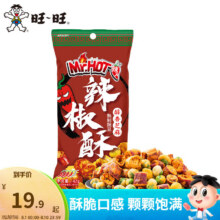 旺旺 辣椒酥 42g*4包9.9元（需领券）