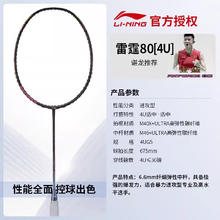 李宁 LI-NING 雷霆80 羽毛球拍券后1041.16元