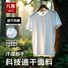 凡客诚品 VANCL运动速干防晒短袖T恤 白色 M23元（需领券）