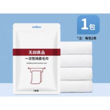 无印良品 压缩毛巾旅行一次性浴巾2条1.21元（返8元超市卡）