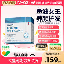88VIP会员：NY-O3 拍三件！NYO3美容鱼油女生挪威深海鱼油97%高浓度omega3软胶囊成人中老年109.78元（需买3件，需用券）