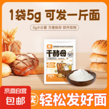 【活动】高活性干酵母5g快速发酵高活性包子馒头商用家用酵母 酵母粉5g*40包7元 (每满300减30,月销2000+)