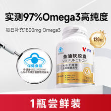 88VIP会员：维克 vik 97%高纯度鱼油软胶囊 120粒券后65.55元