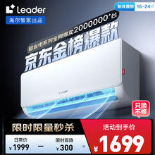国家补贴：Leader 超省电 KFR-35GW/LA1-1 新一级能效 壁挂式空调 1.5匹1279.2元